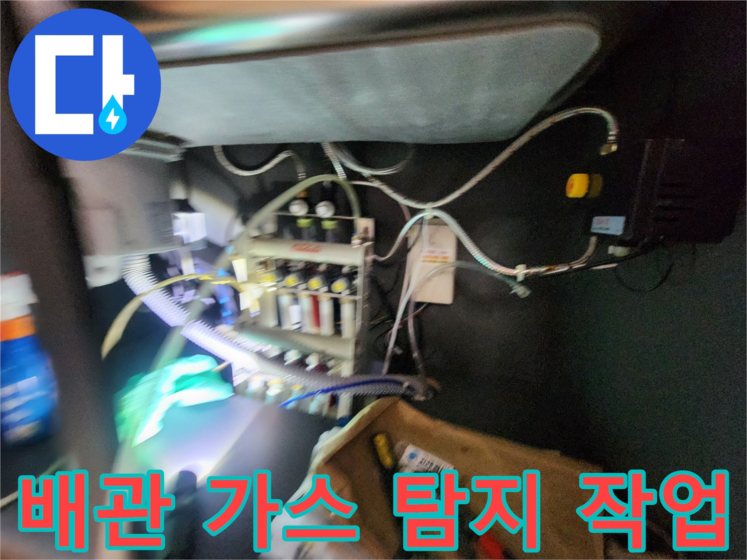분배기 연결 호스 - 정밀한 누수 지점 추적을 위한 장비 설치