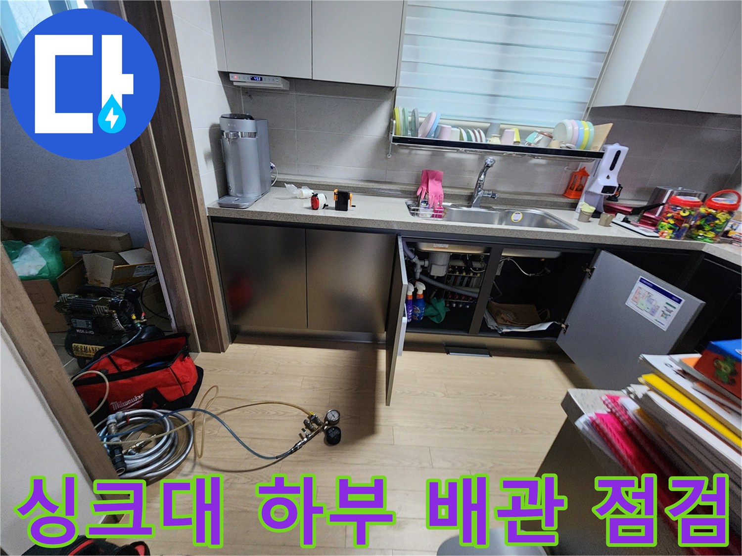 싱크대-밑-공간의-배관-및-측정-장비-세팅-상태