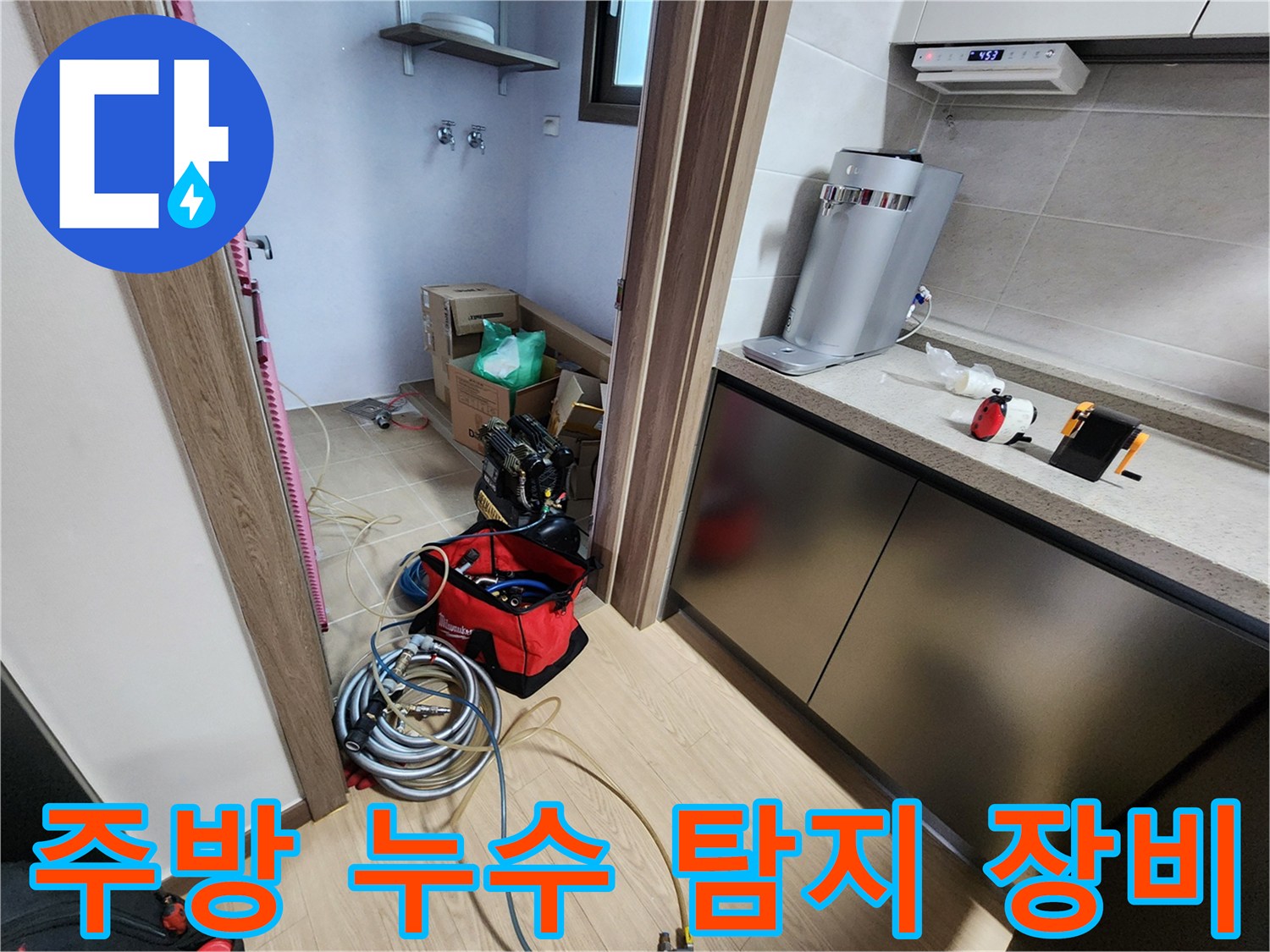 주방 싱크대 하단에 배치된 가스 탐지기와 배관 압력 측정 장비