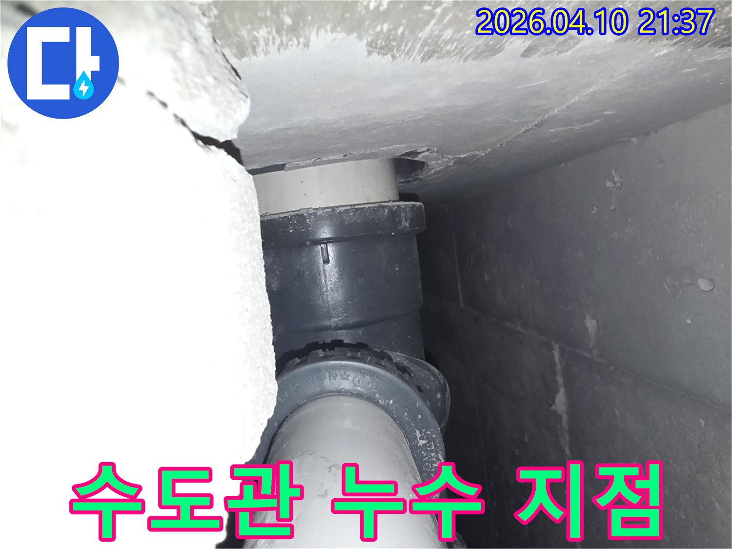 빌라-내부-수도관-연결부에서-발생한-누수를-전문가가-정밀-탐지하는-장면