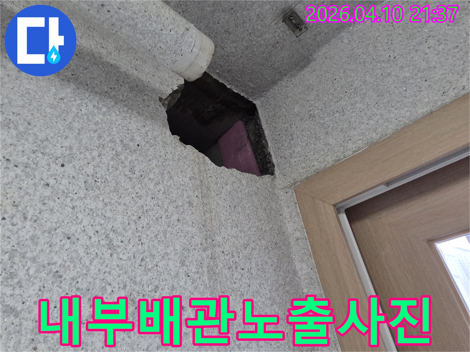 영통구 누수공사 시작 단계에서-문제의 벽면을 개방하여-내부 배관을 노출시킨 현장 사진입니다.