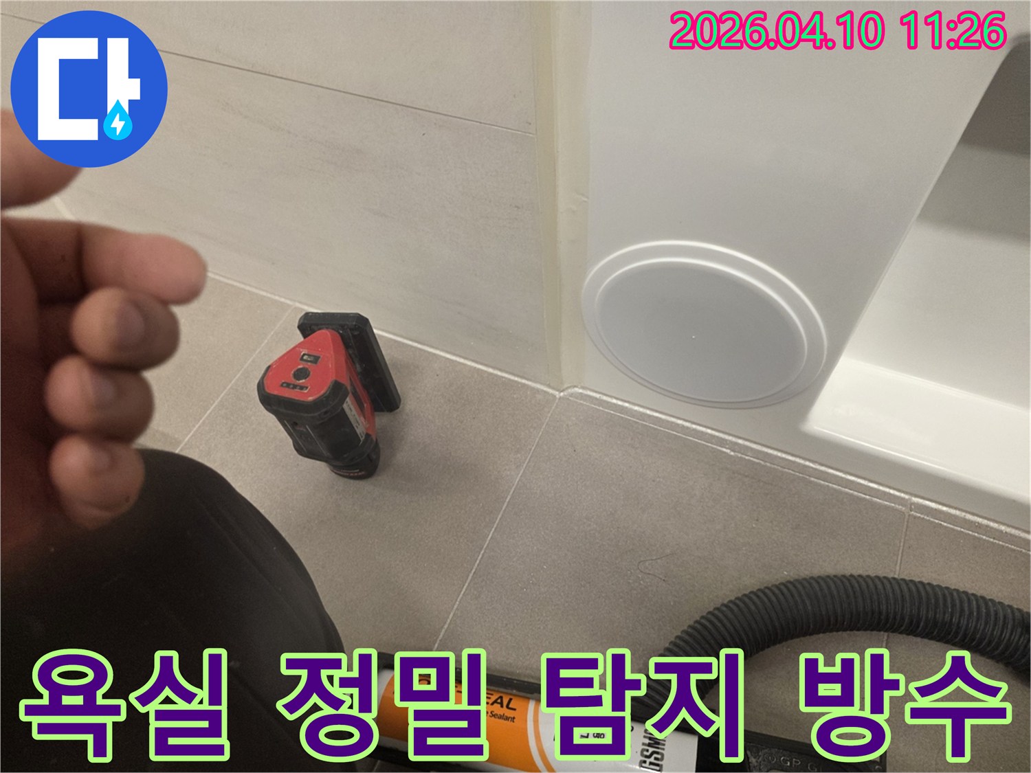 욕실 바닥 타일과 벽면의 경계에-누수 방지를 위한-실리콘 시공 준비 및-탐지 장비가 놓인 현장