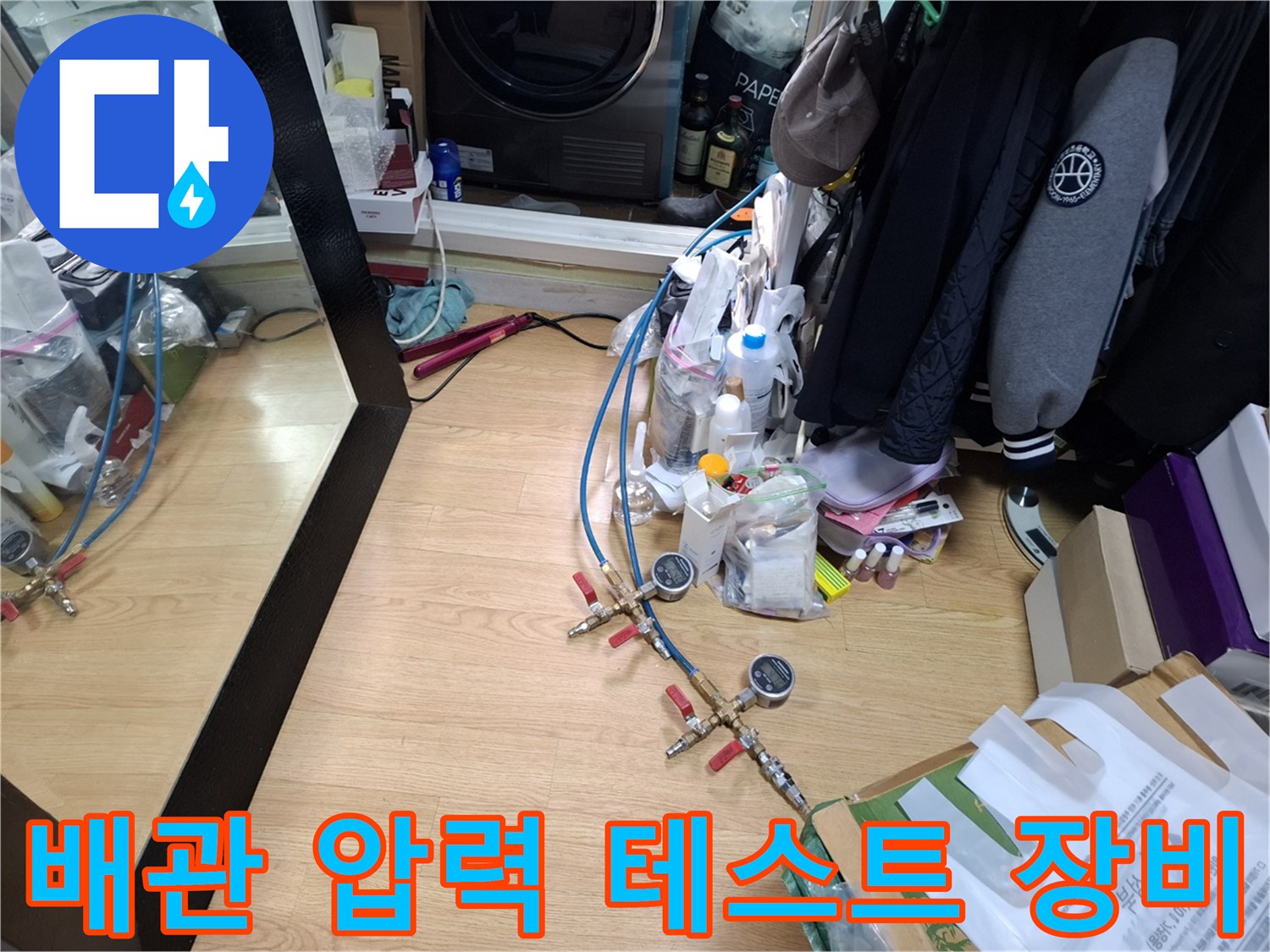공압 테스트를 위해 연결된 게이지와 파란색 가스 호스