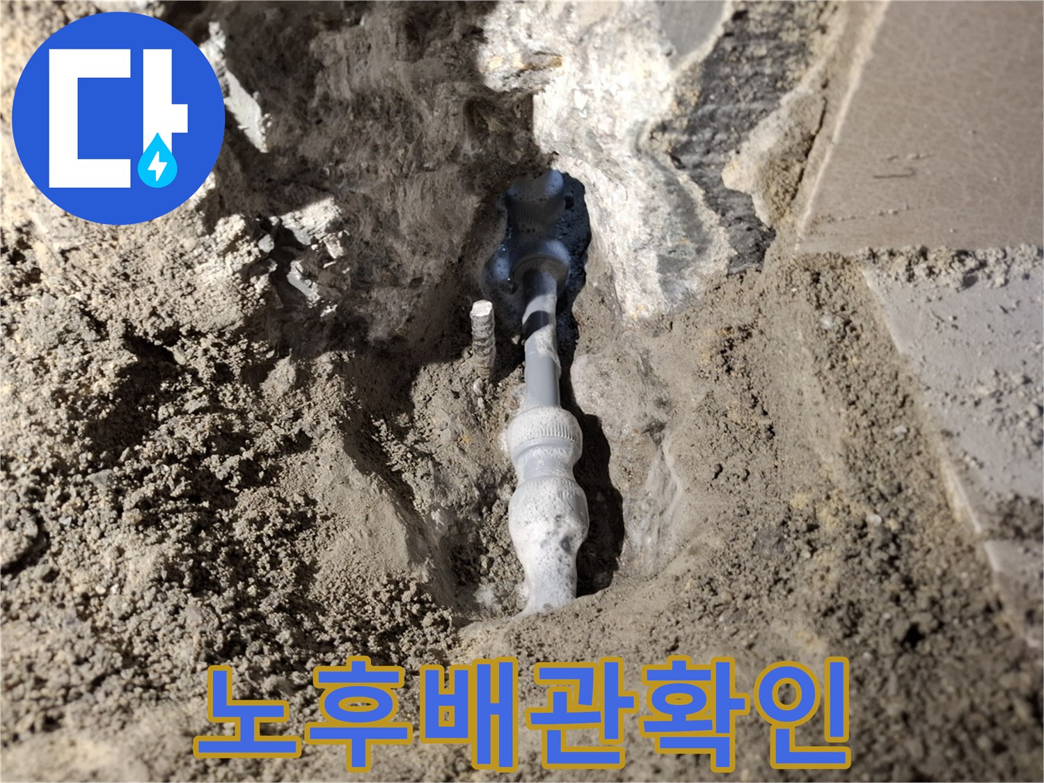 누수지점발견-흙 속에 드러난 온수 파이프 연결 부위