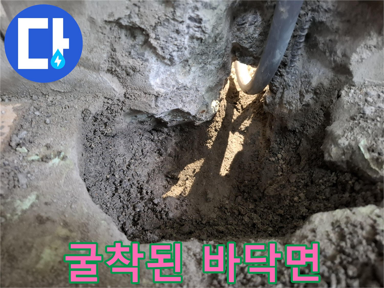 배관 누수 부위 노출 - 흙을 파내어 확인한 온수 관로 상태