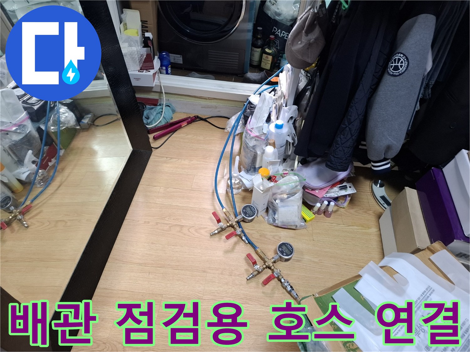 배관-누수-지점을-찾기-위해-연결된-압력-측정-호스들