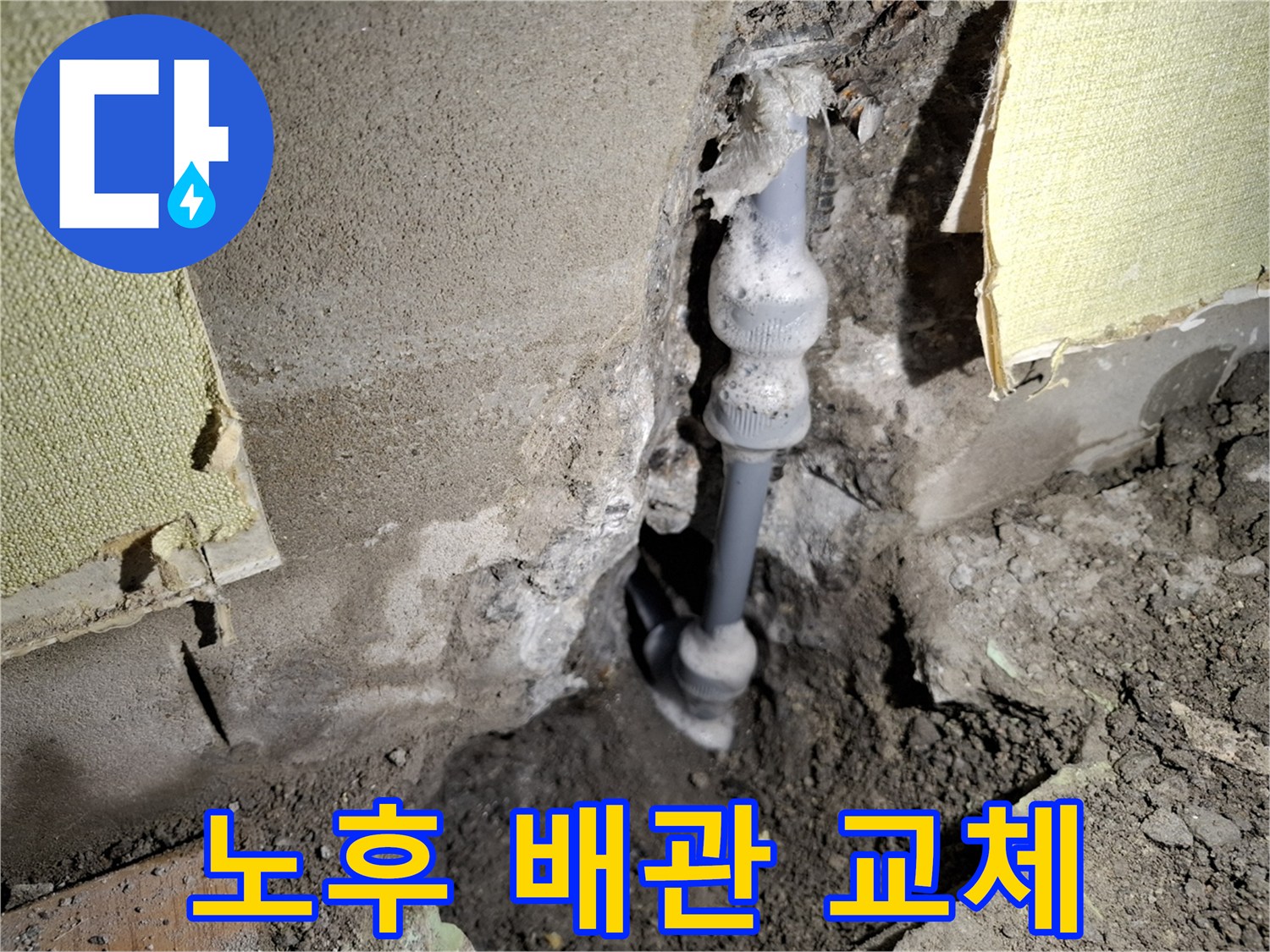 온수 배관 수리-파손된 연결 부위를 찾아낸 굴착 현장 사진