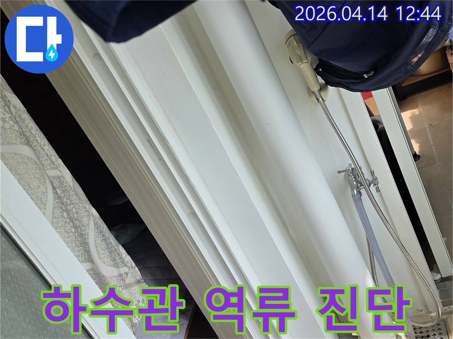 김포-풍무동-지역에서-엔지니어가-하수관-막힘으로-인한-역류-누수-원인을-진단하고-있습니다.