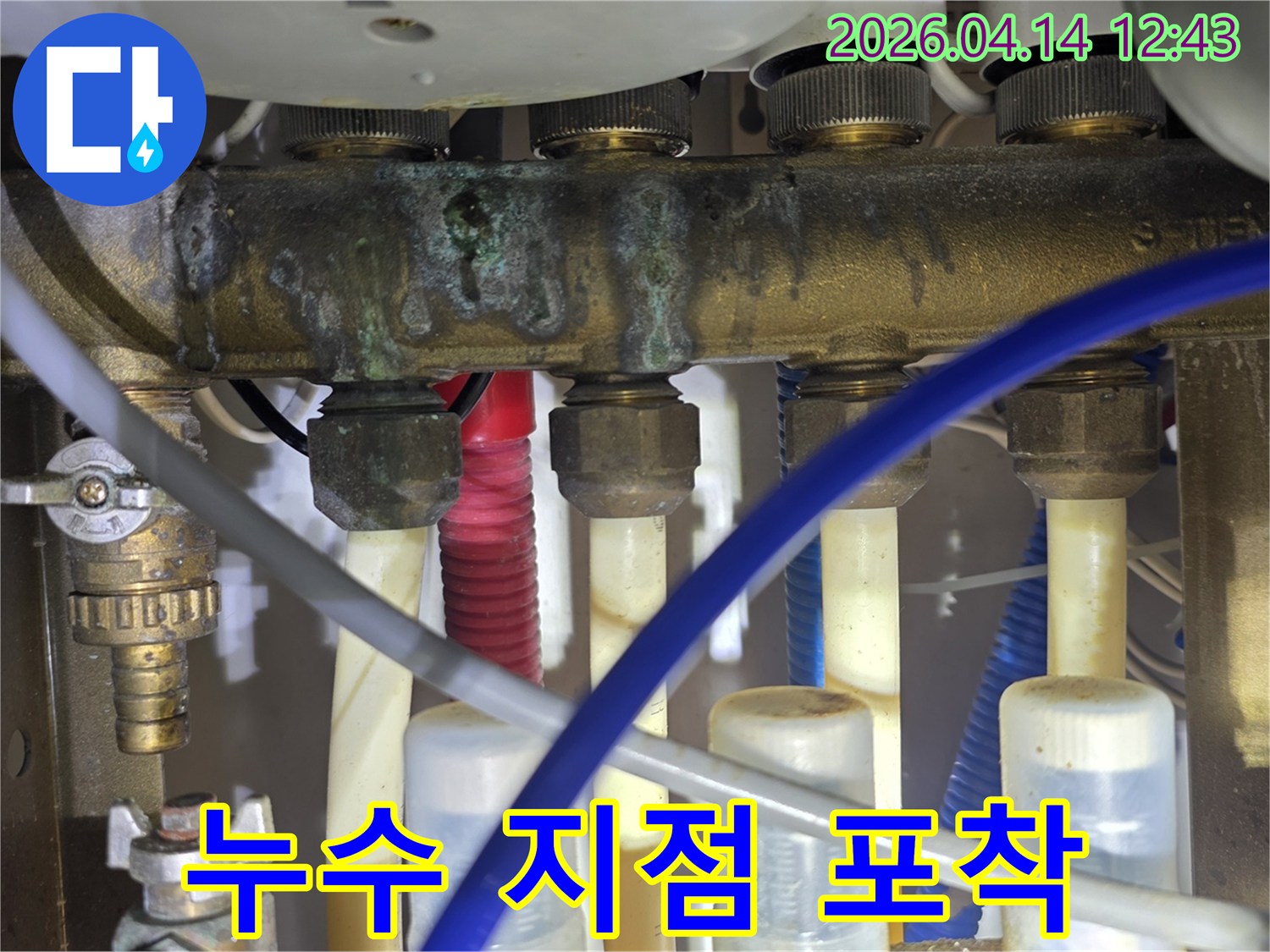 난방 분배기에서 누수가 발생하고 있는-정확한 지점을 포착한 현장 진단 이미지