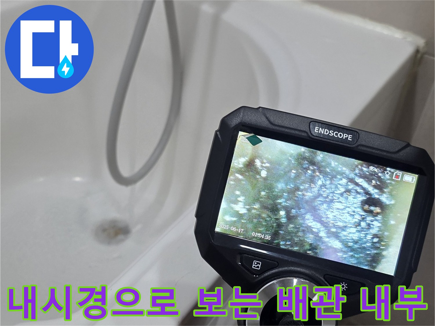 내시경-화면을-통한-배관-연결부-정밀-검사