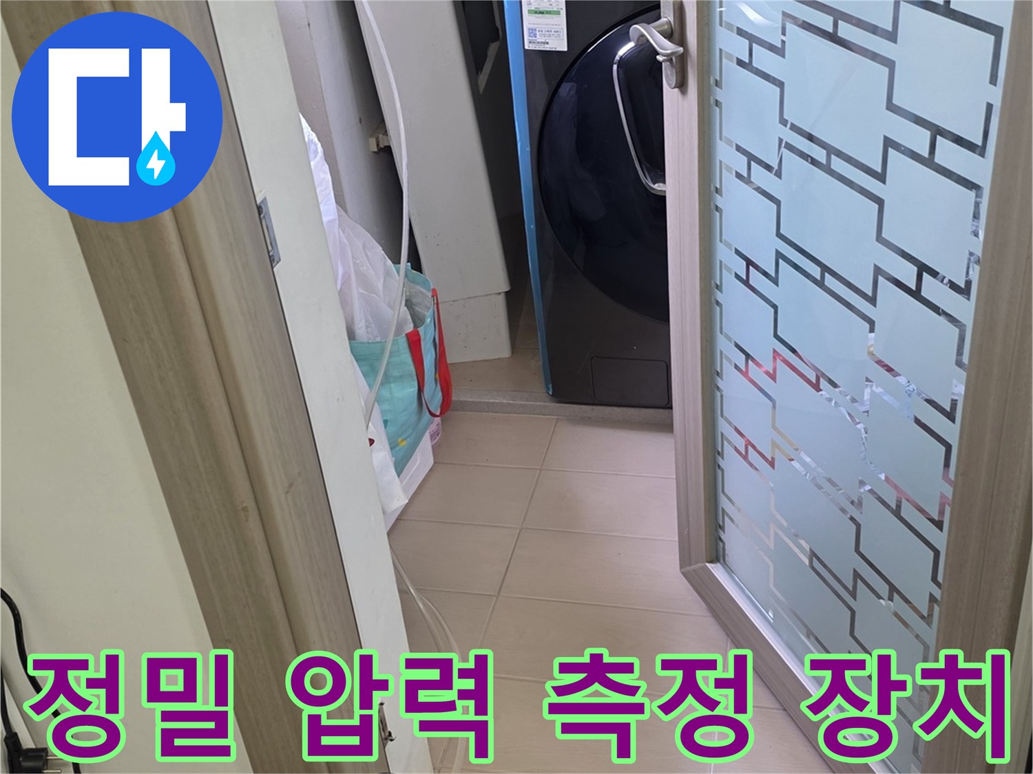 누수-원인을-찾기-위한-디지털-압력계-설치