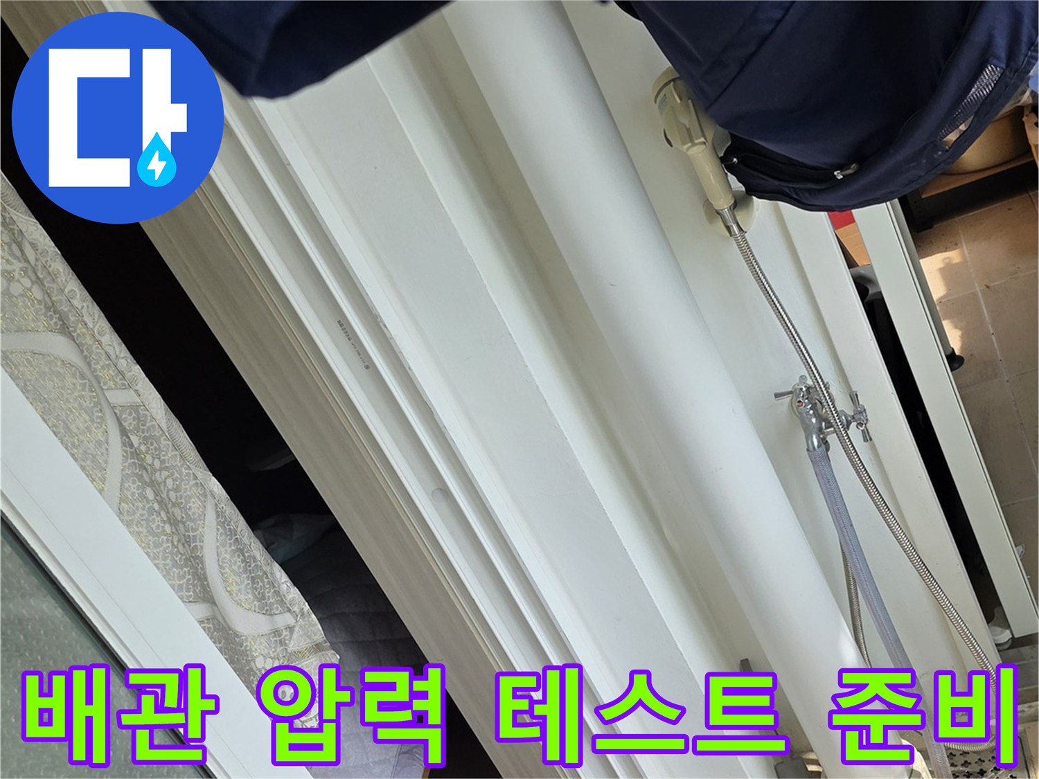 누수-확인을-위한-배관-압력-측정-장비-설치