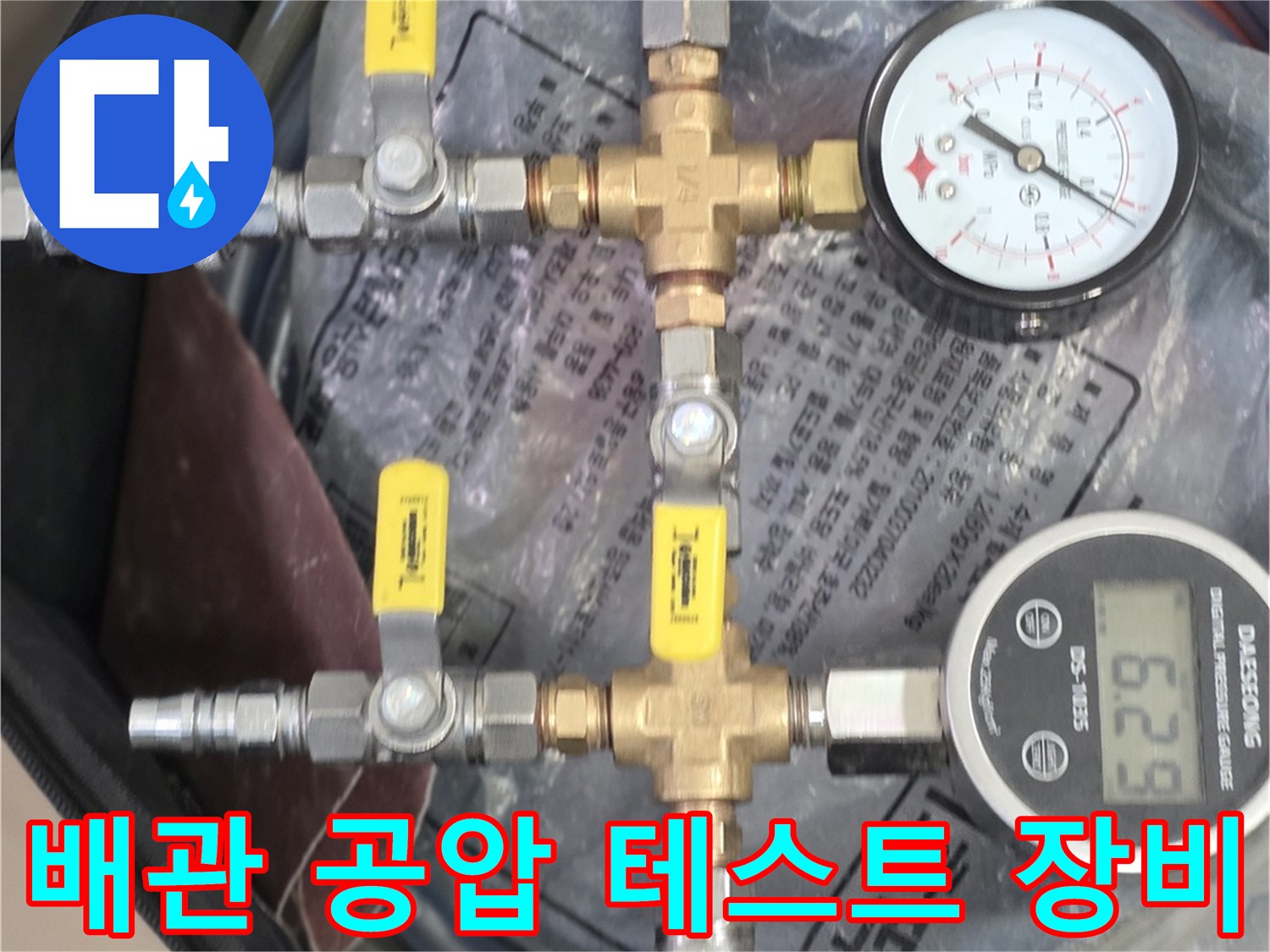 디지털 압력계와 분기 밸브가 연결된 배관 공압 테스트 장비 구성