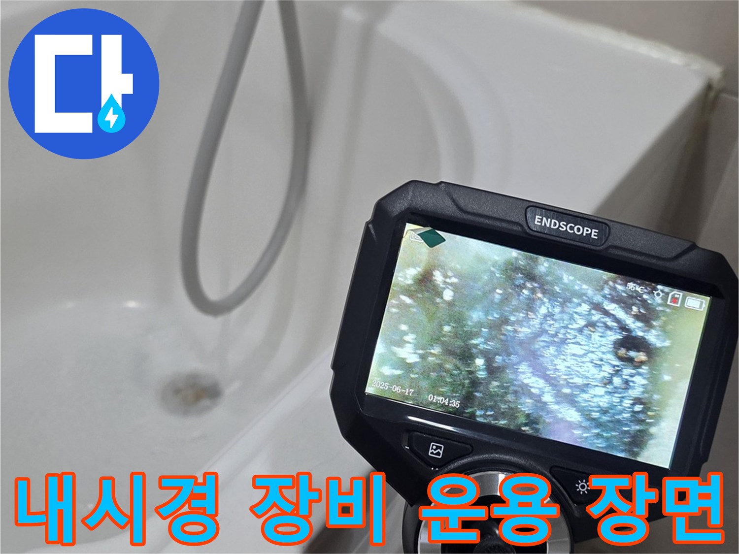 배관 내부 확인을 위해 내시경 카메라를 조작하는 엔지니어의 손