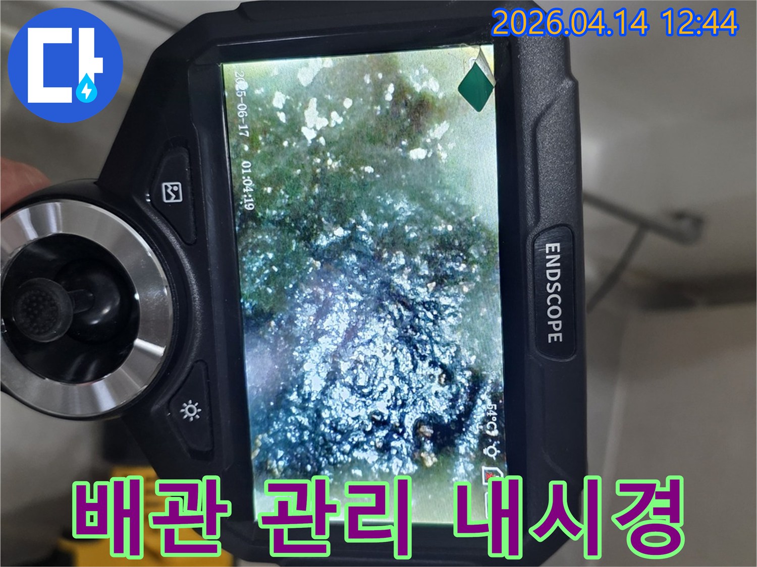 배관 내부의 현재 상태를-내시경으로 확인하여-누수 예방을 위한-배관 관리의 중요성을-강조하는 이미지입니다.