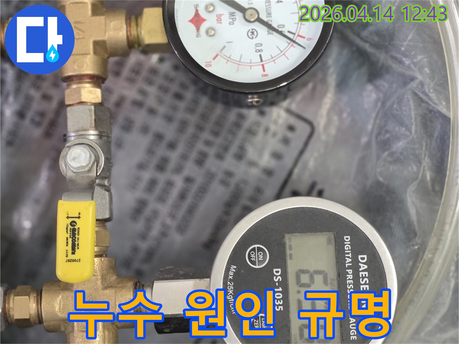 배관 누수 여부를 확인하기 위해 정밀한 압력 게이지가 연결된 전문적인 탐지 장비입니다.