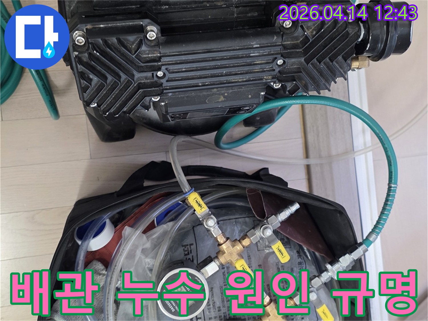 배관-누수-원인을-신속하게-규명하기-위해-압력을-가해-검사하는-첨단-누수-탐지-장비-사진