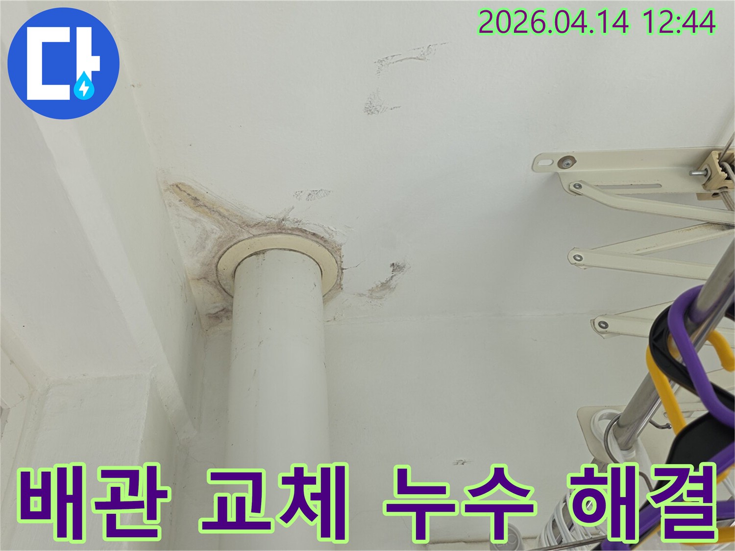 아파트 천장 배관 누수 문제를-배관 교체를 통해 근본적으로 해결한 모습