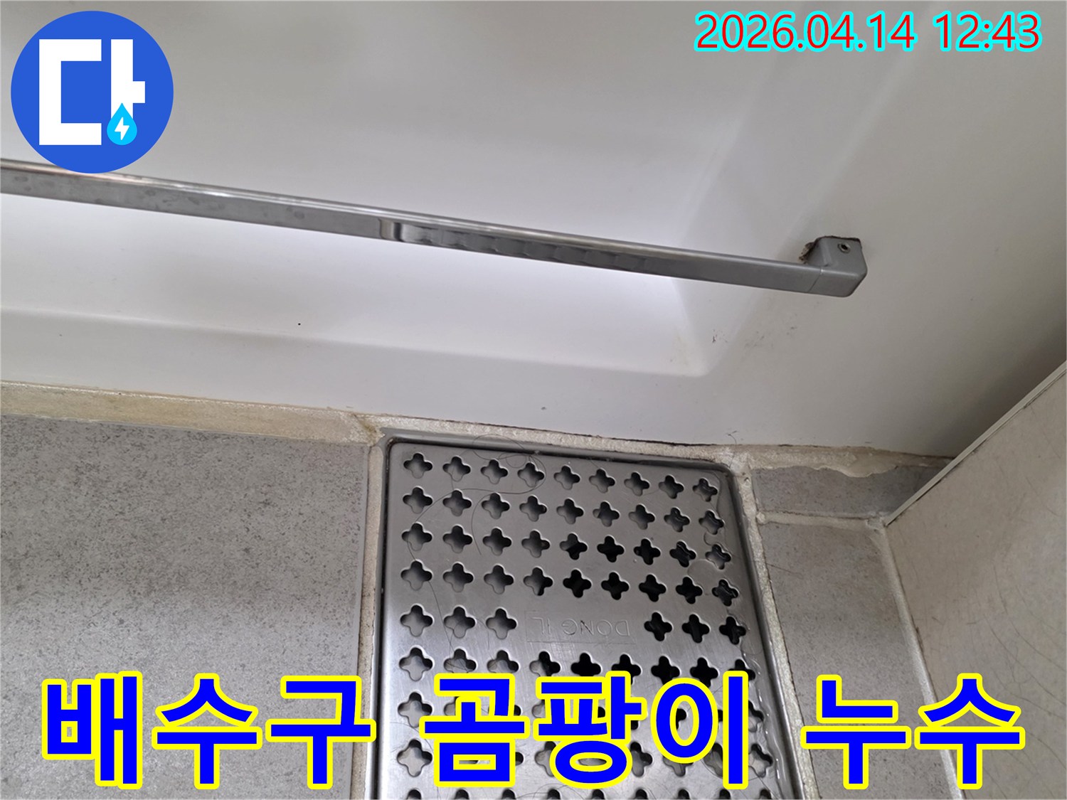 욕실-배수구-주변에-발생한-곰팡이가-누수와-어떤-연관성이-있는지-확인하는-사진입니다
