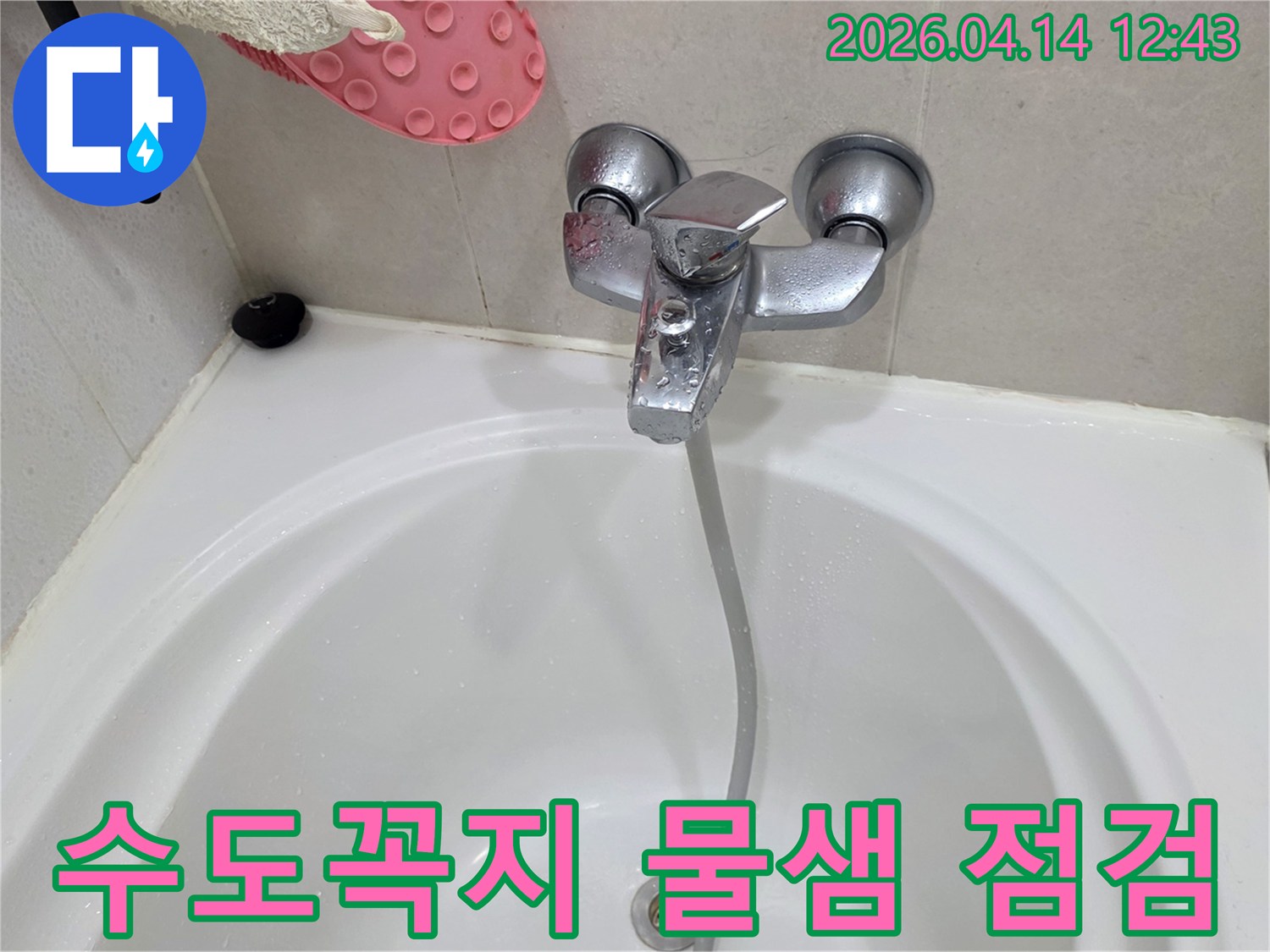 욕실-수도꼭지에서-물이-새는-현상을-정확히-점검하고-있는-모습을-담은-사진입니다