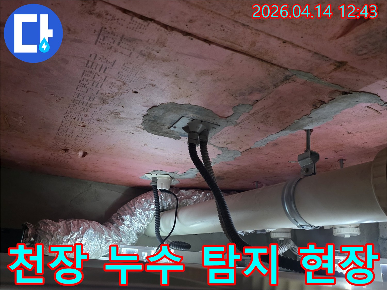 이 이미지는-김포 풍무동 한화유로메트로 아파트의-천장 내부에서-누수 원인을-탐지하기 위한-전문적인 작업 현장을-보여줍니다