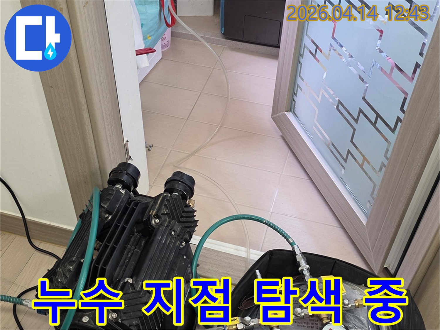 풍무동 빌라에서-누수 지점을-정확히 탐색하기 위해-장비를 가동하고 있습니다