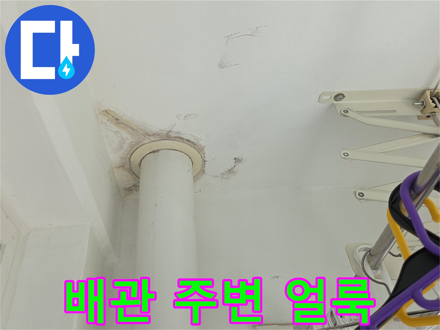 화장실-천장-배관-주변의-젖은-얼룩