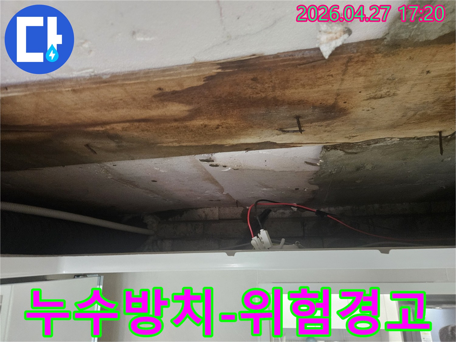 상부층 욕실에서 발생한-누수 피해의-심각성을 보여주는 현장 사진입니다