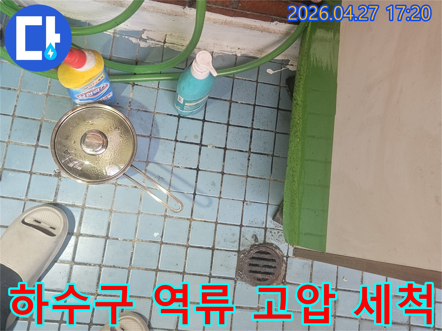 서울-동작구-빌라-베란다-하수구-역류-문제를-누수-전문가가-고압-세척으로-해결하는-모습