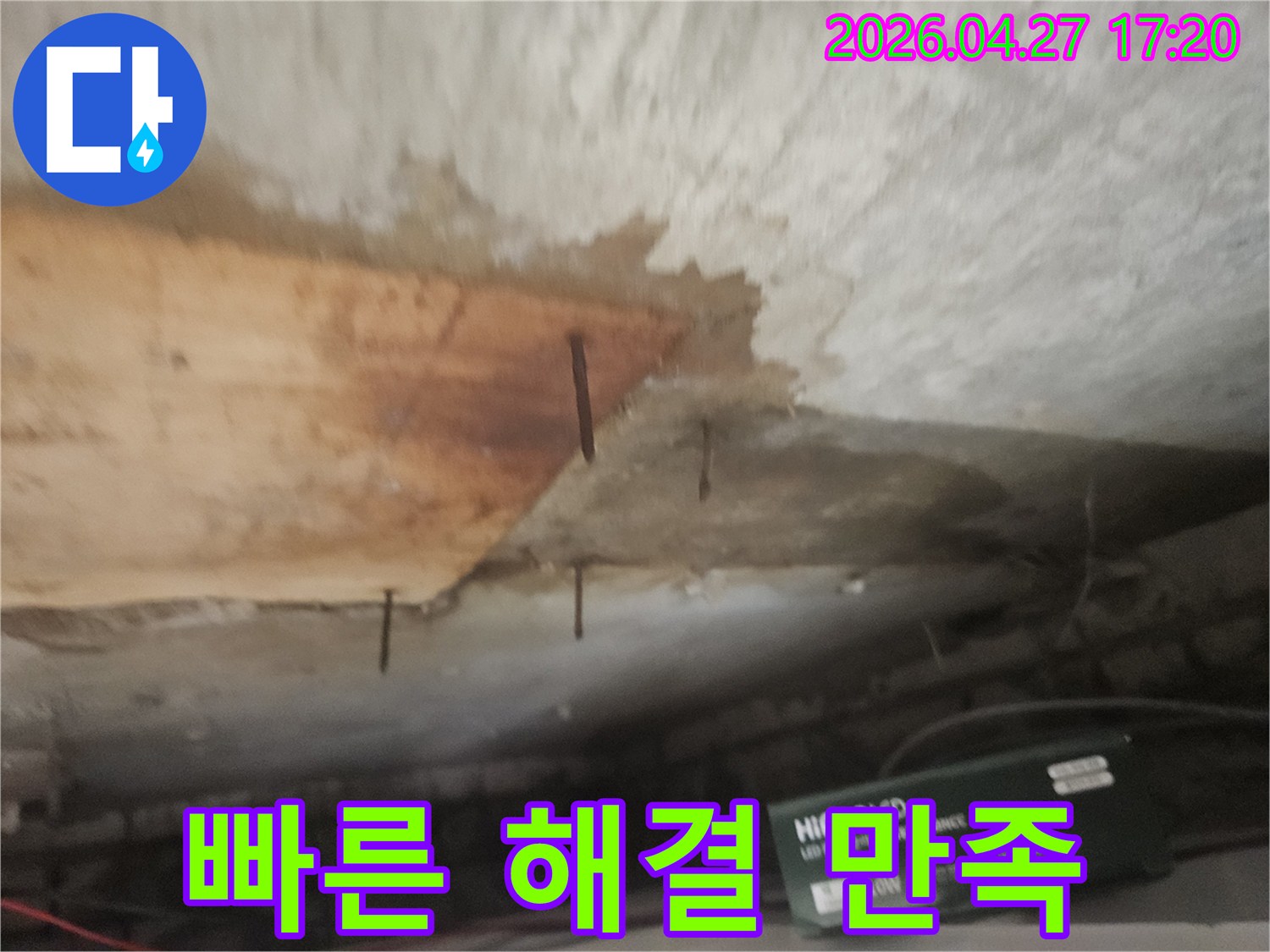 천장 마감재가 젖어-나무판이 떨어져 나가고-녹슨 못이 드러난 배관 누수 현장입니다.