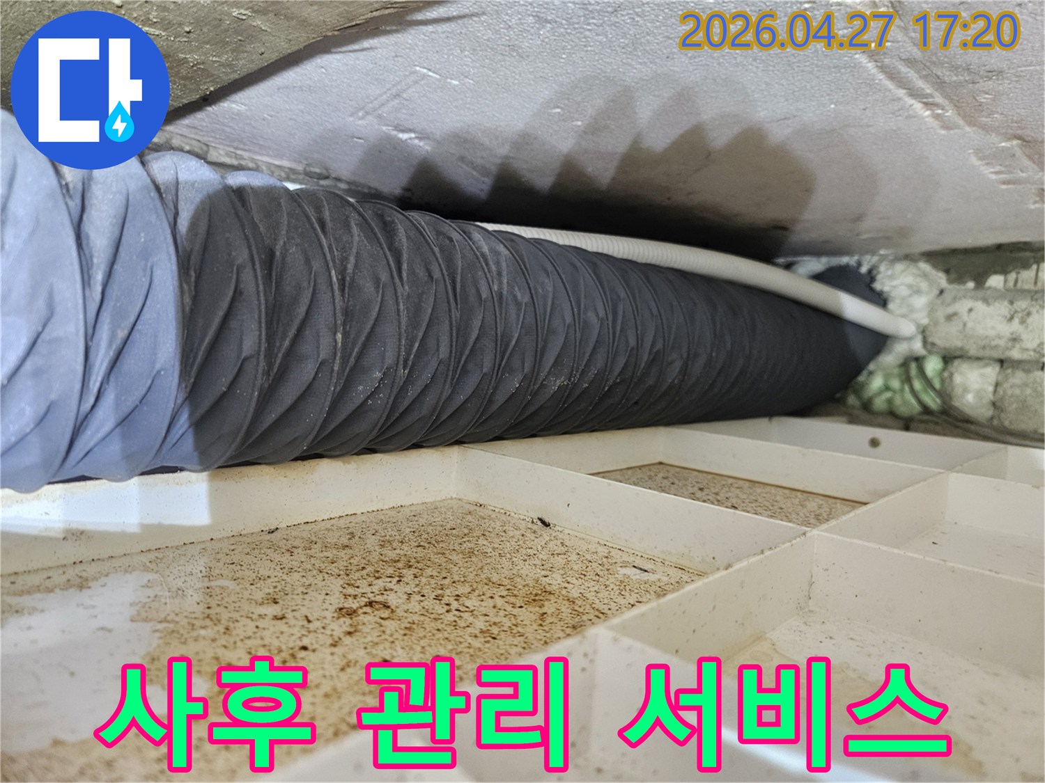 천장 배관 누수 수리 후-재발 방지를 위한-전문적인 사후 관리-서비스를-제공하는-현장의-모습입니다.