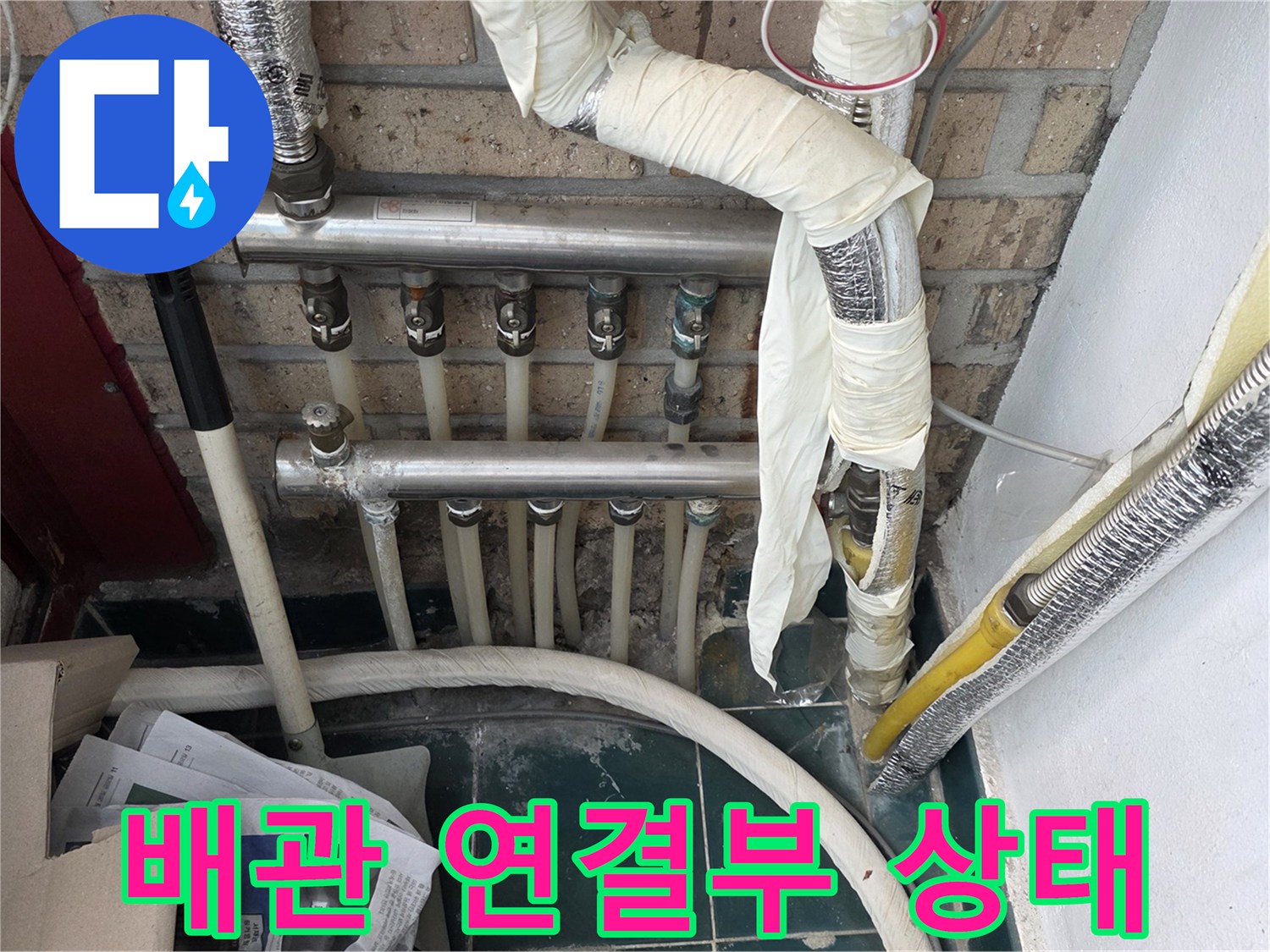 배관 마감재와 벽면 사이의 결합 부위를 집중적으로 점검하는 사진