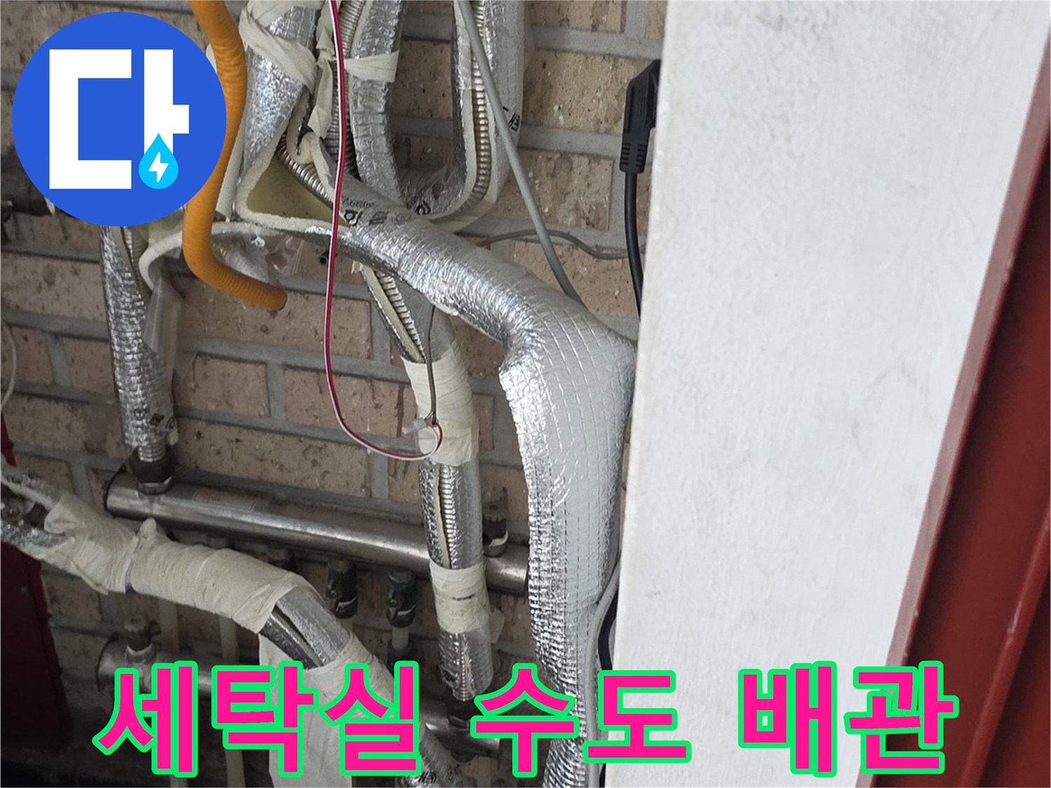 은박 보온재로 감싸진-복잡한 세탁실 내부 배관 구조