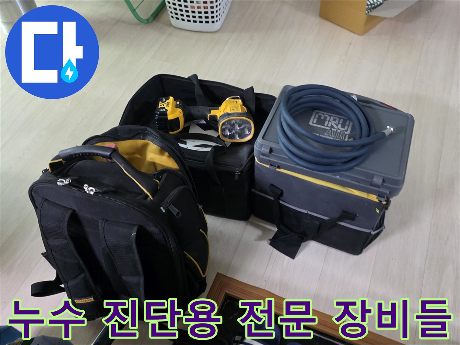정밀한 누수 탐지를 위해 준비된 공압 테스트기와 작업 조명