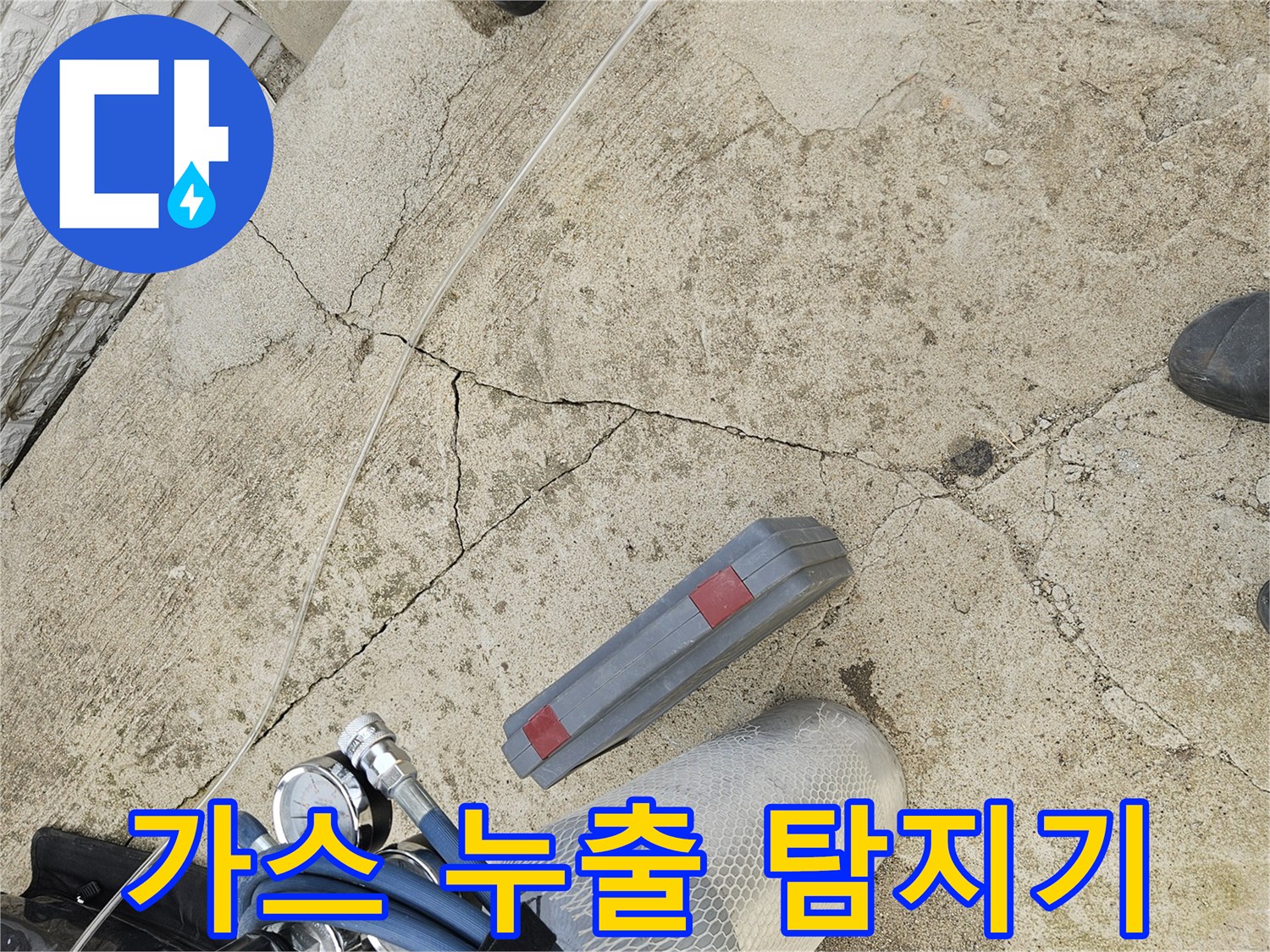 작업 현장 바닥에 위치한 가스식 탐지 장치