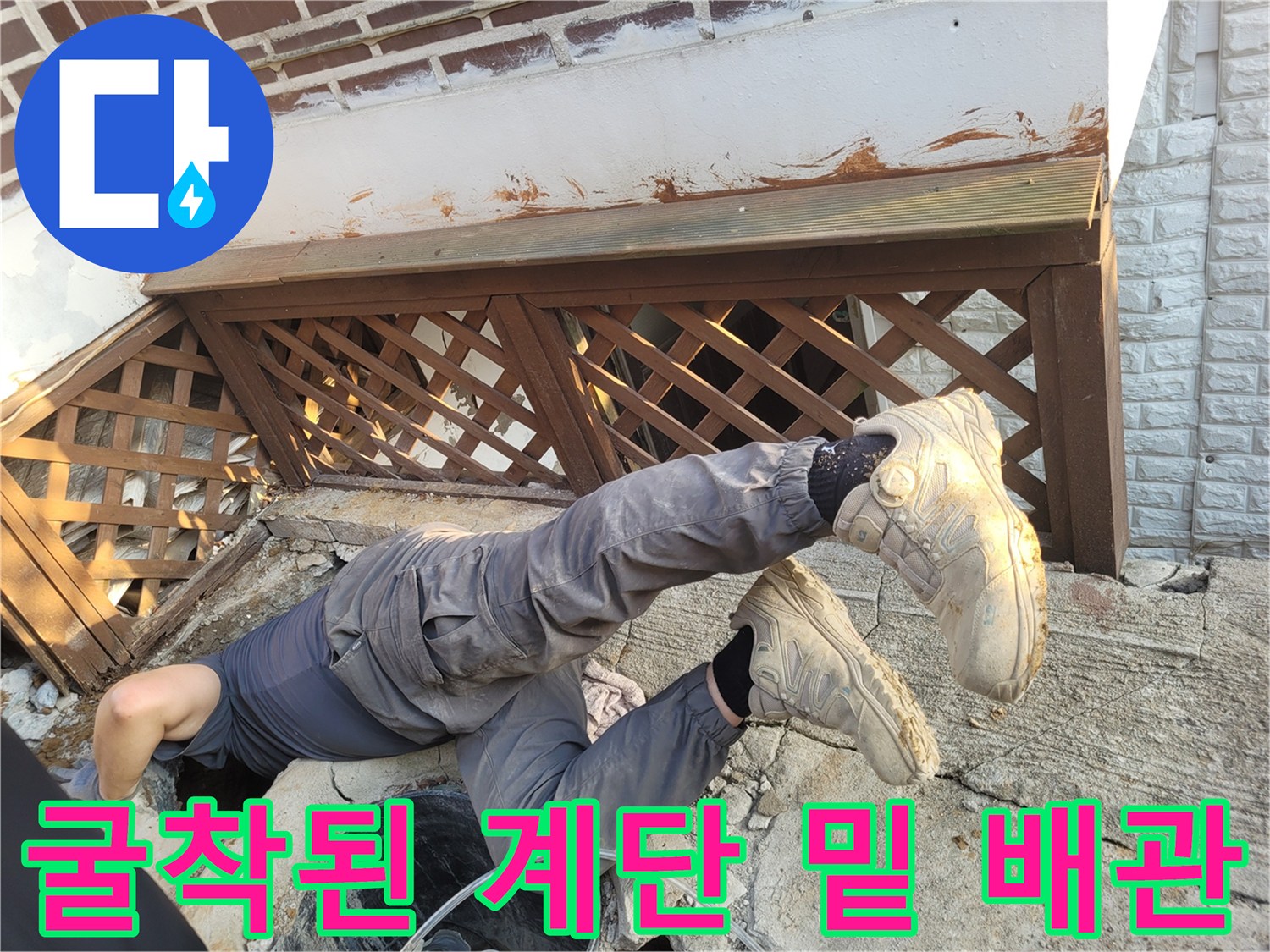 조종면 현장-계단 하부 흙과 콘크리트 제거 후의 배관