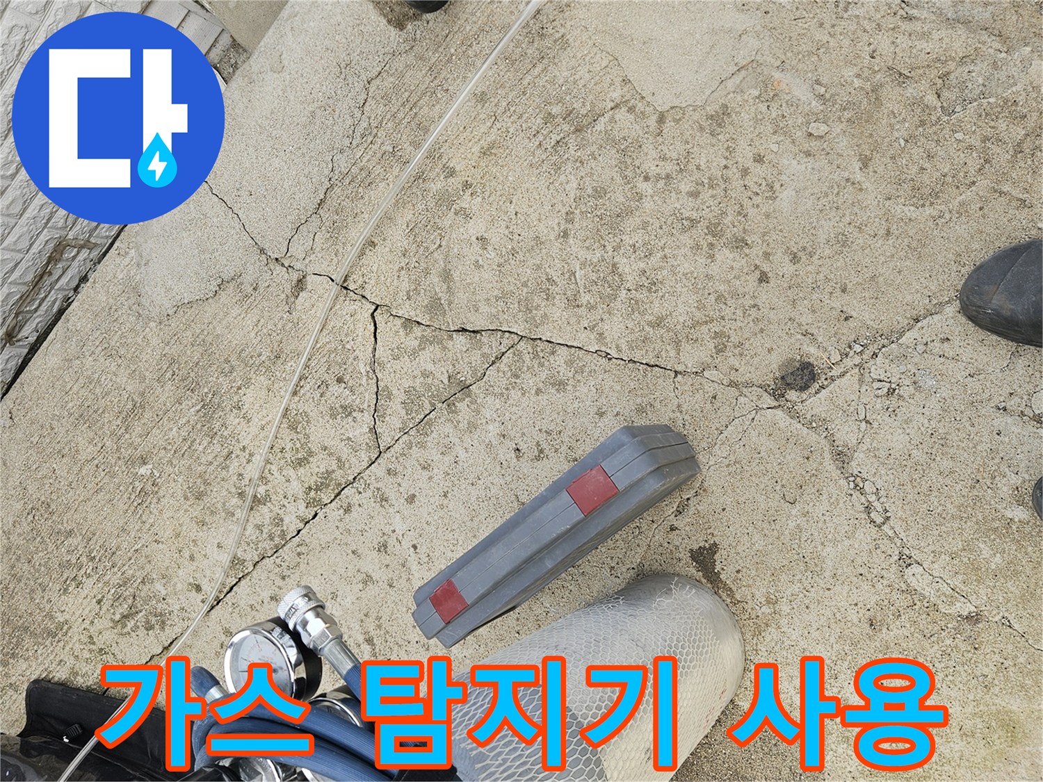 현장에서 사용하는 가스 탐지 장비의 모습입니다.