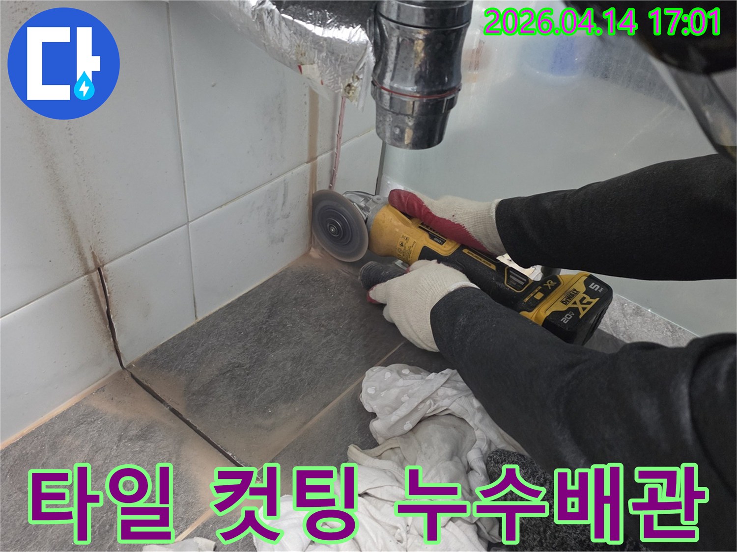 누수 배관에 안전하게 접근하기 위해-타일을 정교하게 컷팅하는-전문가의 작업 현장입니다.