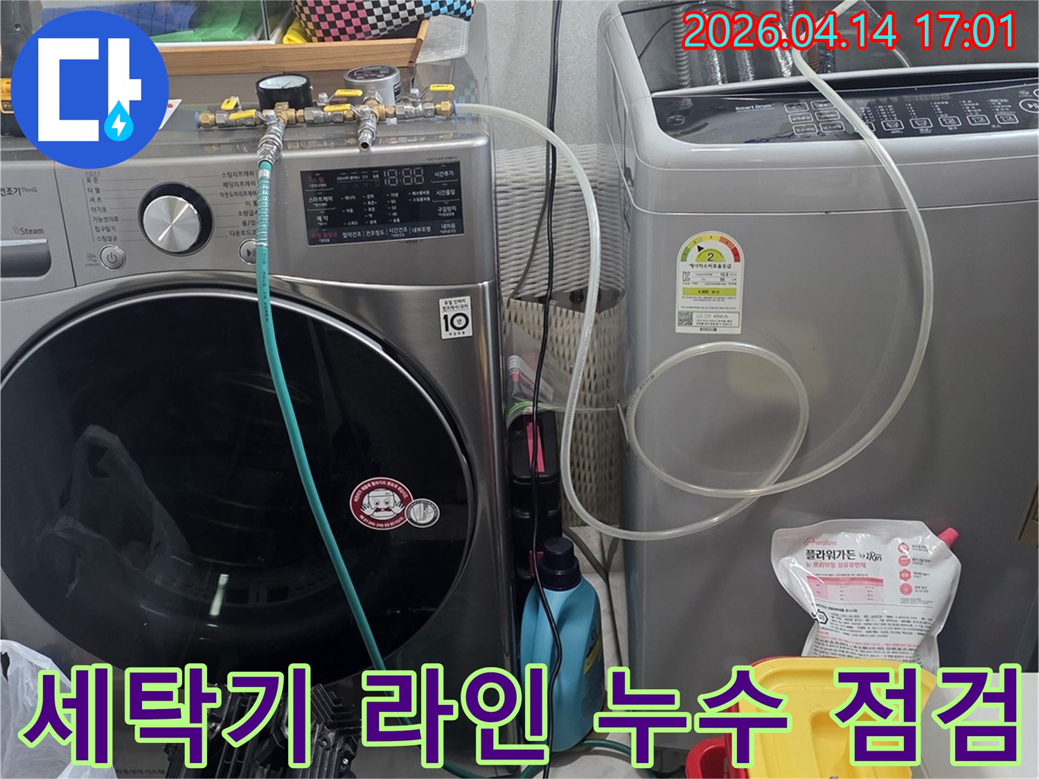 누수 엔지니어가-세탁기 급수 라인에-누수탐지 장비를 연결하여-점검을 시작하는 모습