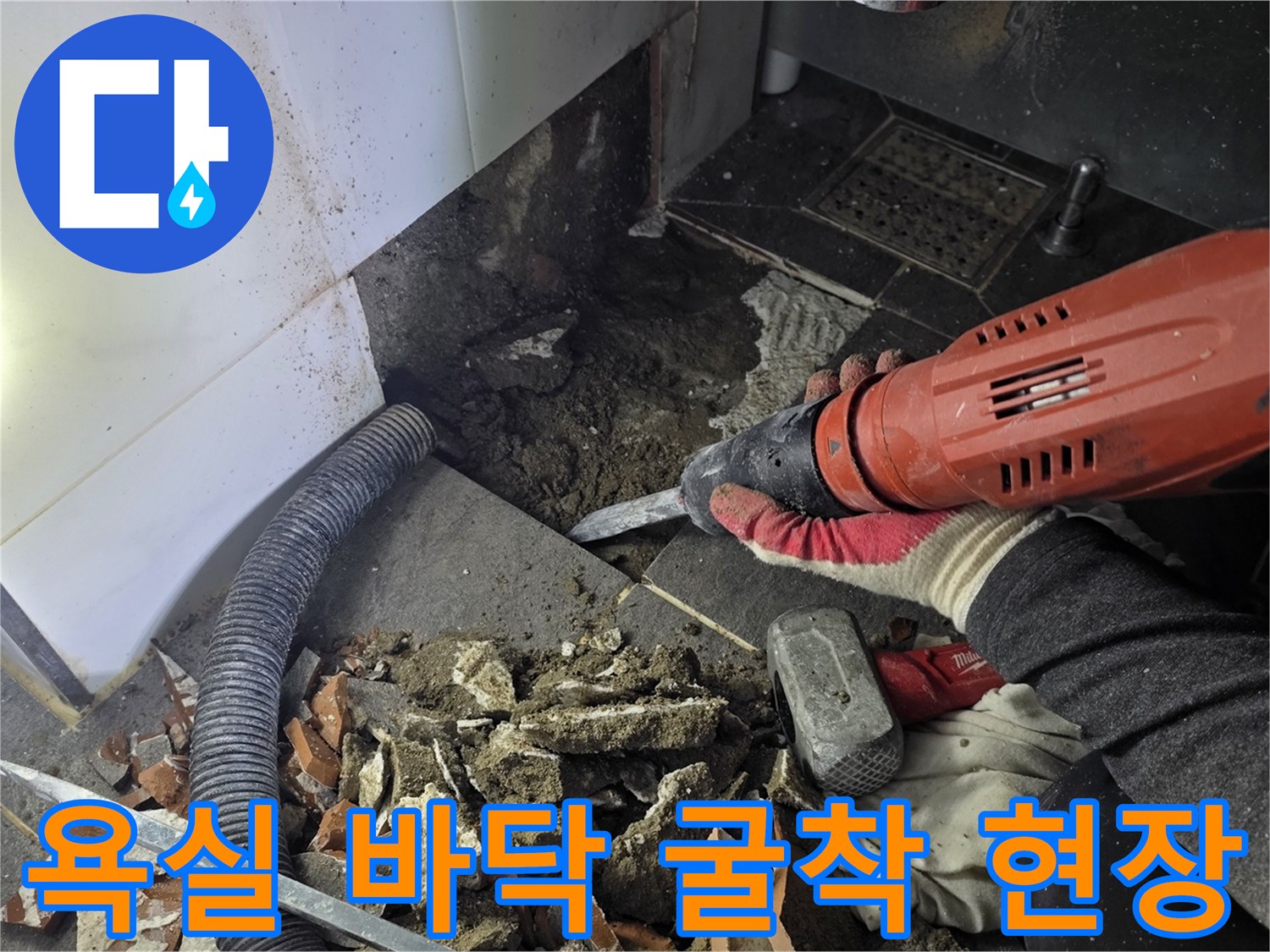 세면대 아래쪽-손상된 배관을 확인하고자 진행한-바닥 파쇄 작업