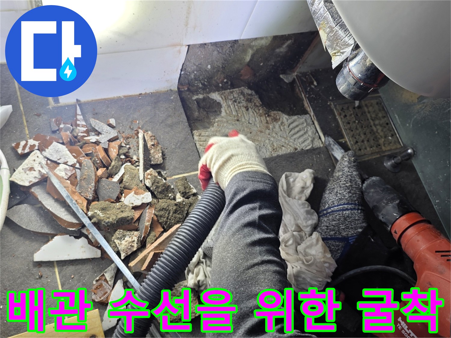 세면대 하부 배관 확인을 위해 타일을 제거한 현장 사진