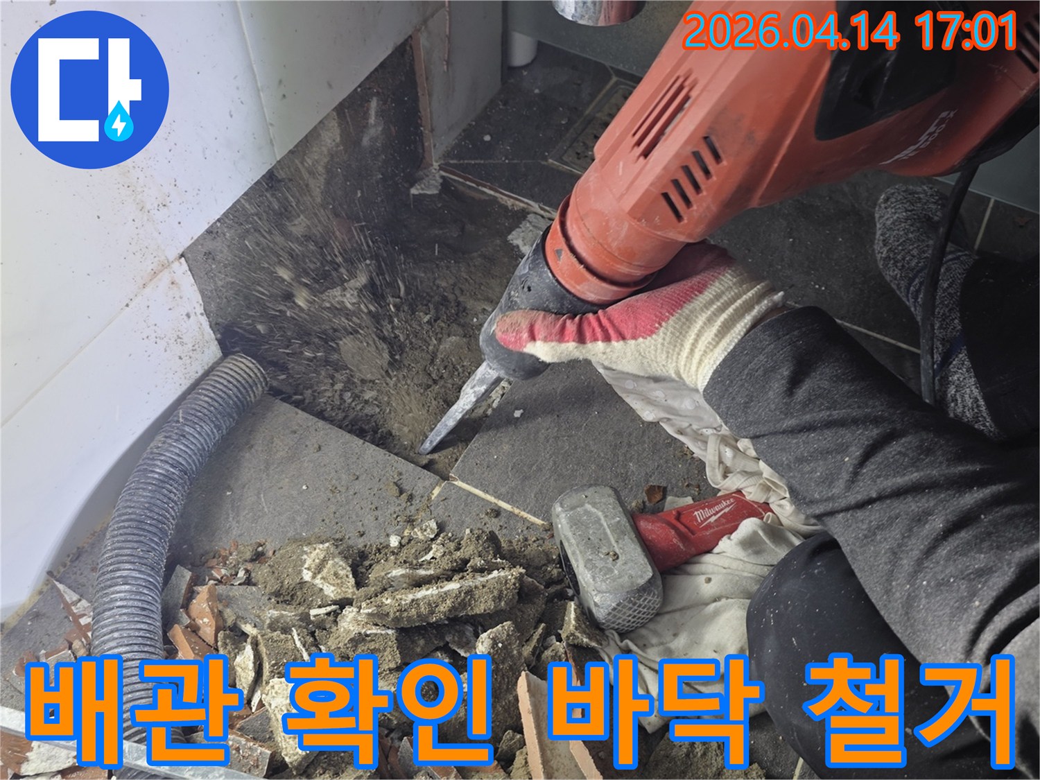 손상된 배관을 찾아내기 위해-바닥 타일과 콘크리트를-전문 장비로 철거하는-누수 보수 작업 현장입니다.