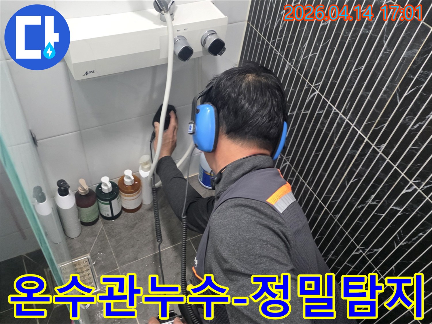 전문가가-고성능-누수탐지기로-욕실-온수관의-누수-지점을-찾는-과정입니다