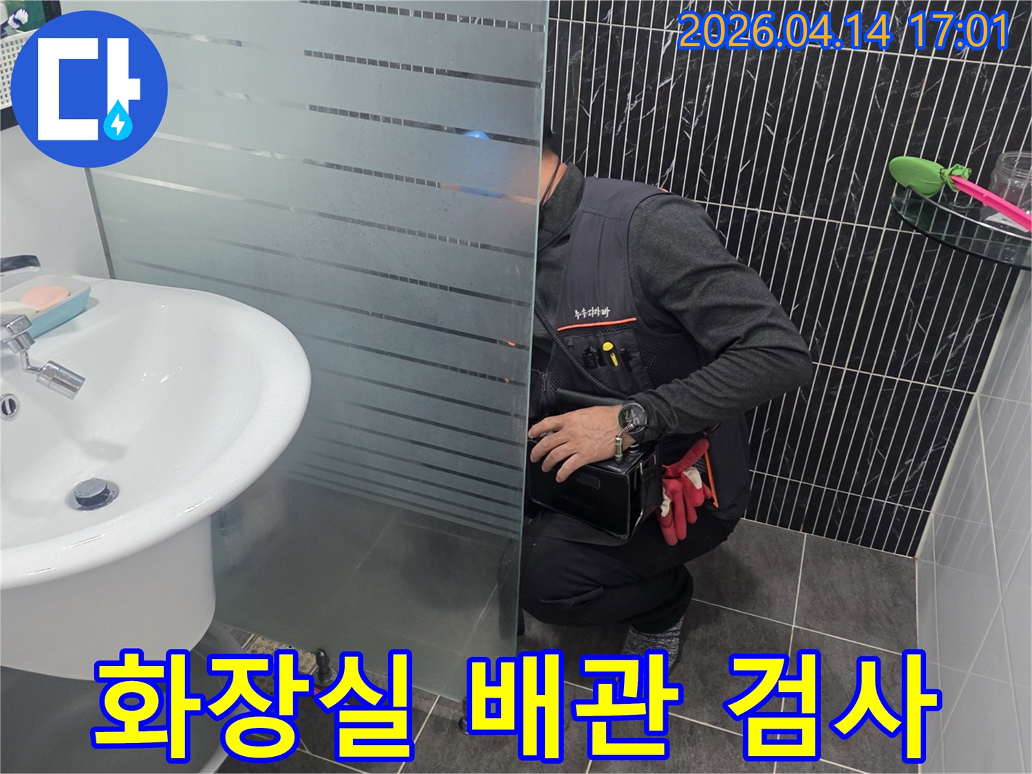 파주-운정-지역의-화장실-누수-문제를-해결하기-위해-전문가가-탐지-장비로-배관을-점검하는-사진