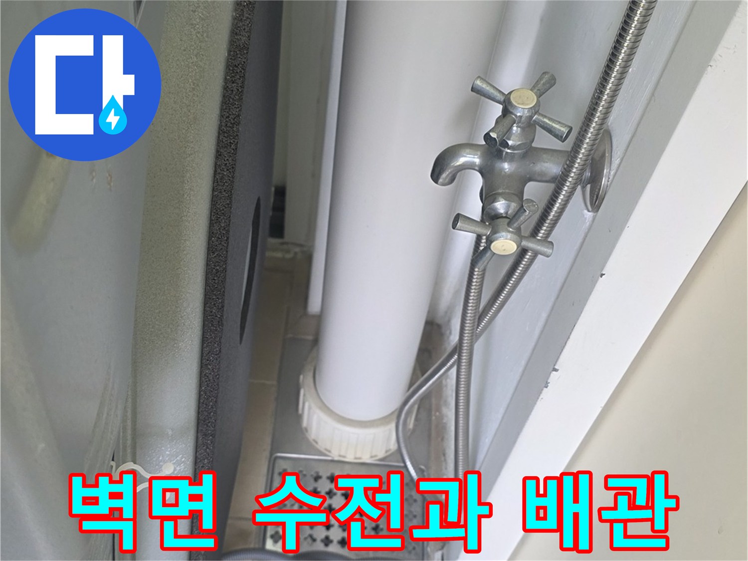 금속 재질의-수도꼭지와-연결된-급수 호스 부위