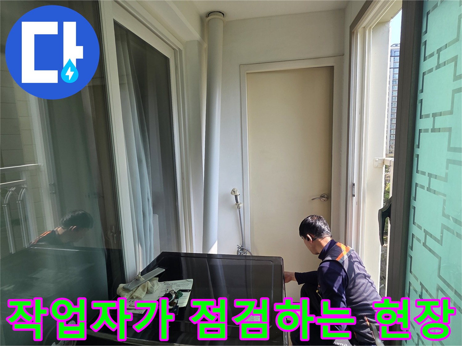누수 진단을 위해 작업자가 현장을 확인하고 있습니다