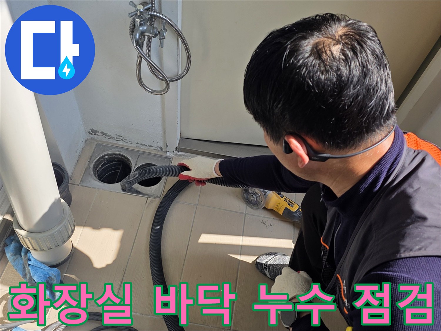엔지니어가 화장실 배수구 주변의 결함을 찾기 위해 작업 중입니다.