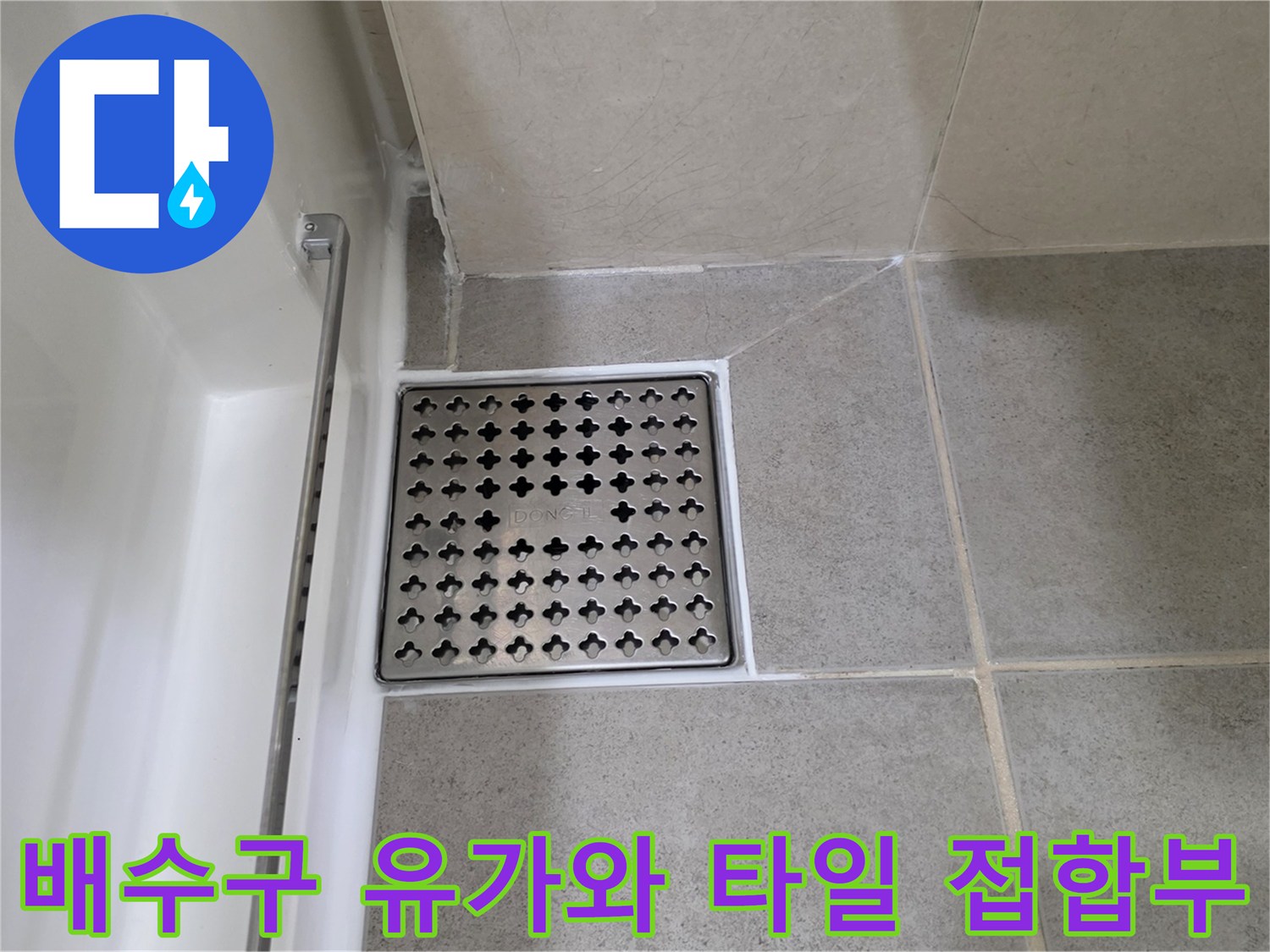 욕실 배수구 주변의 타일 마감 경계선 사진
