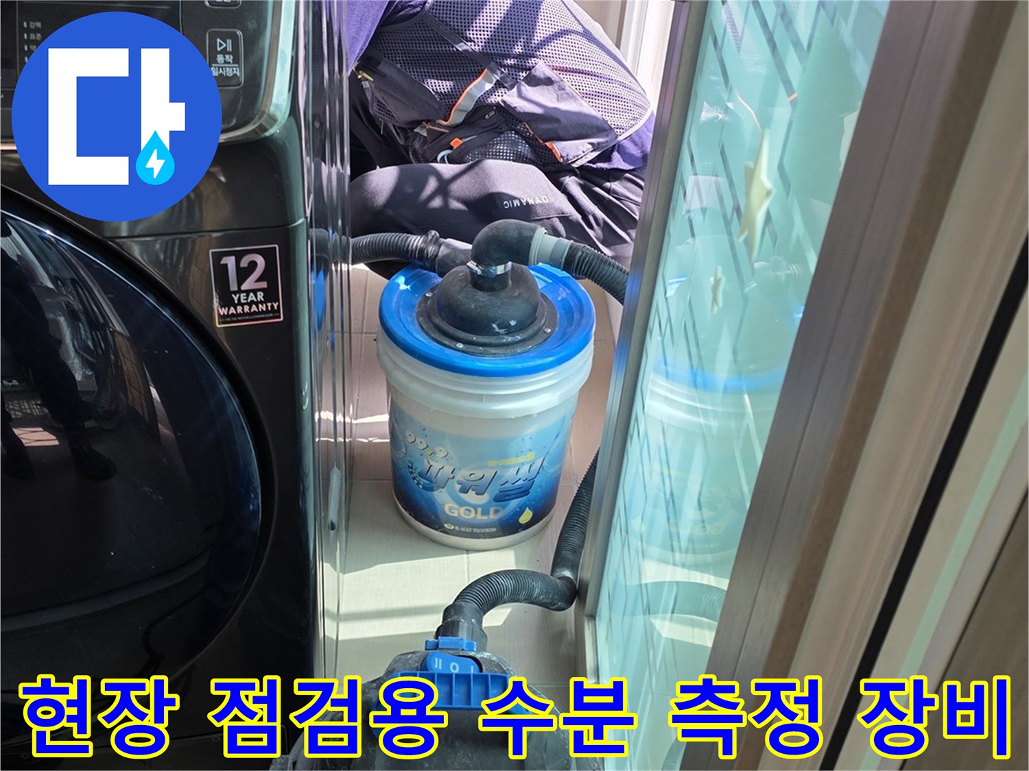 작업자가 사용 중인 수분 측정기와 청소기의 근접 촬영