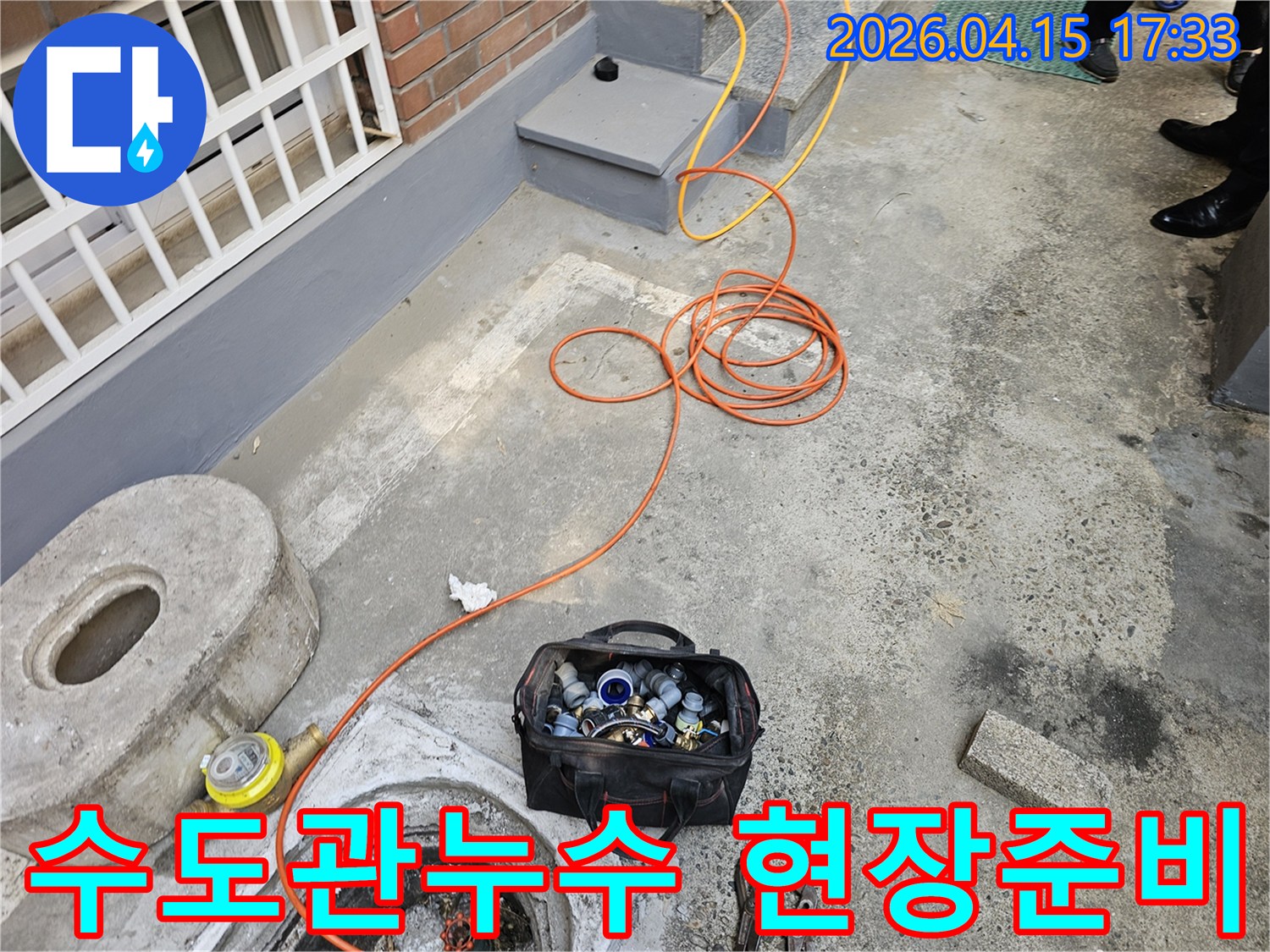 누수 탐지 엔지니어가-성동구 수도관 누수를-정밀하게 탐지하기 위해-전문 장비를-현장에 배치하고 있습니다.